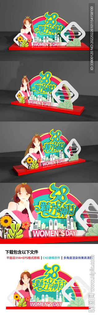 创意38妇女节女神节女王节美陈