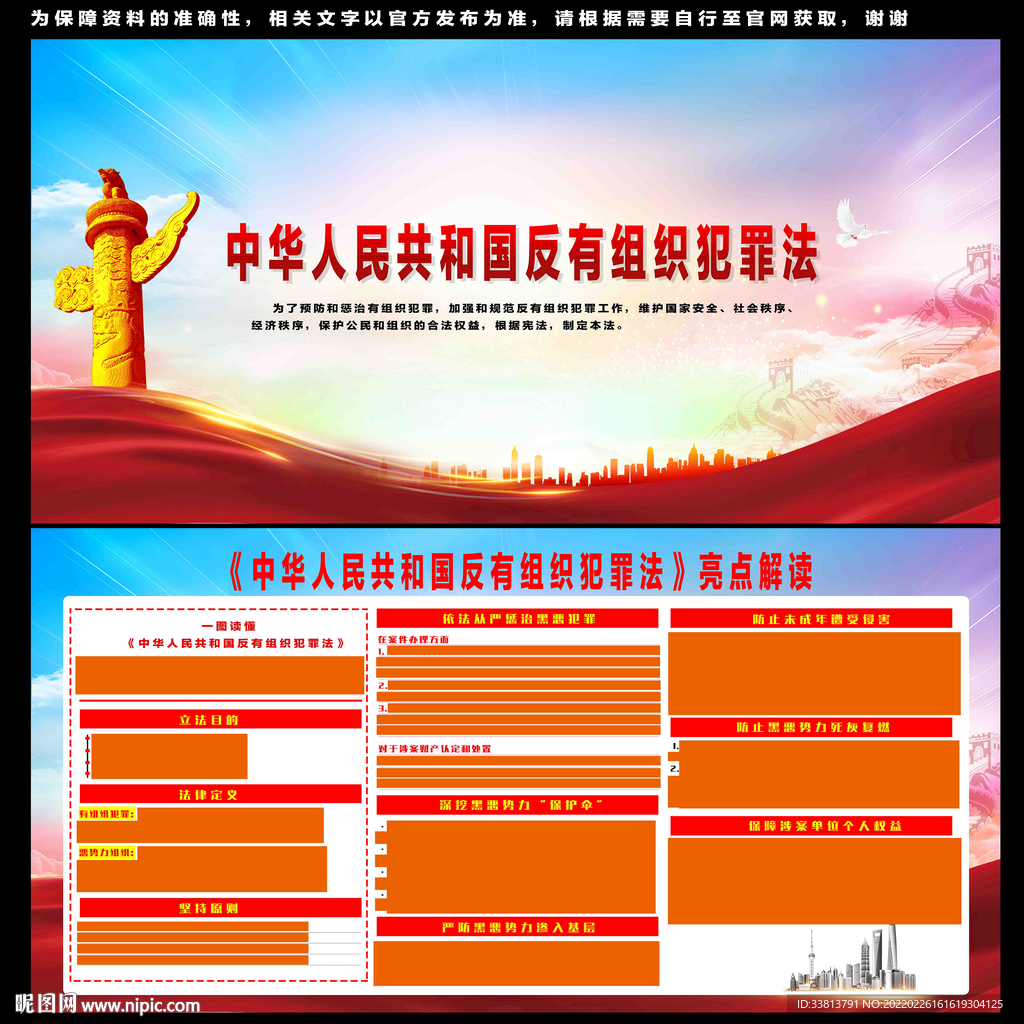 反有组织犯罪法