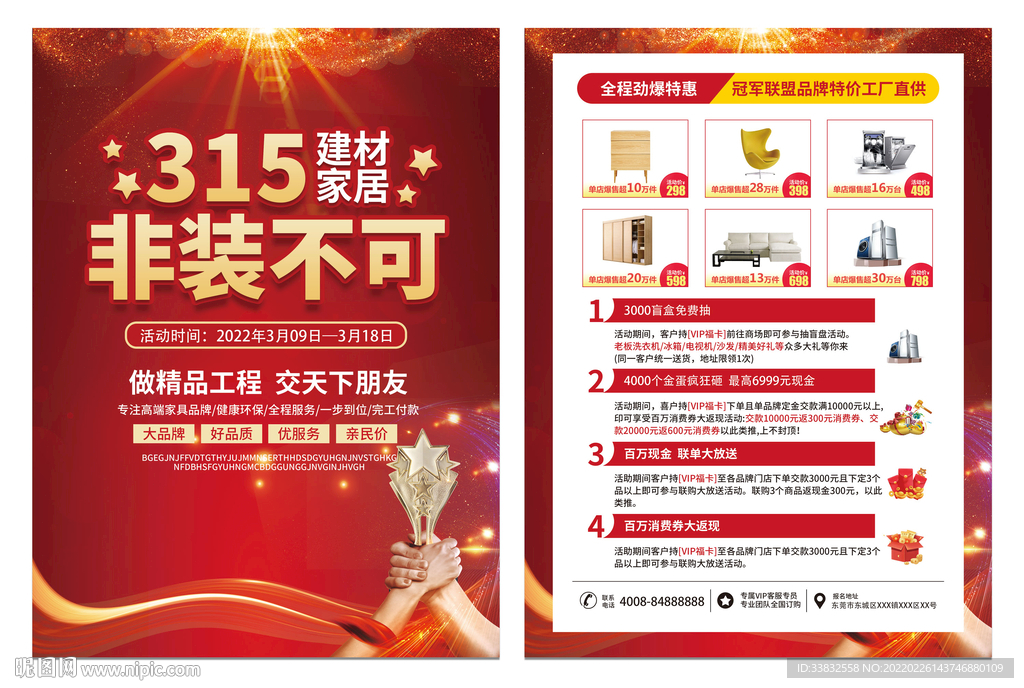 315非装不可诚信行动