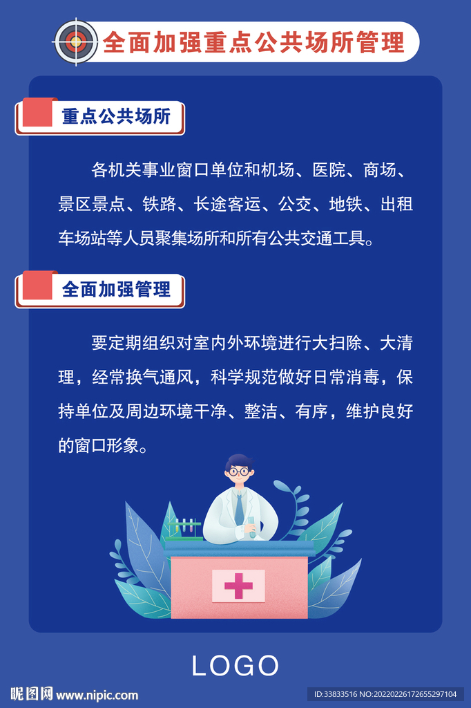 爱国卫生运动