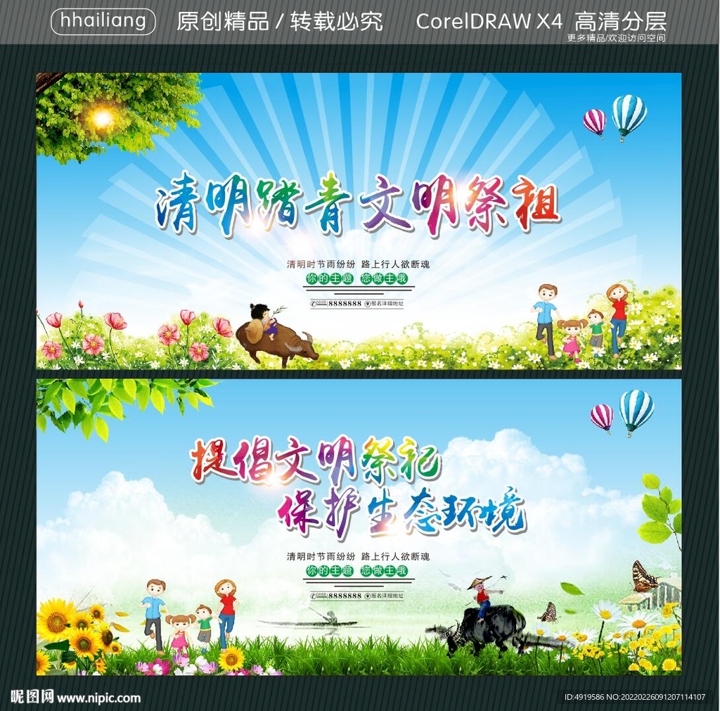 清明踏青