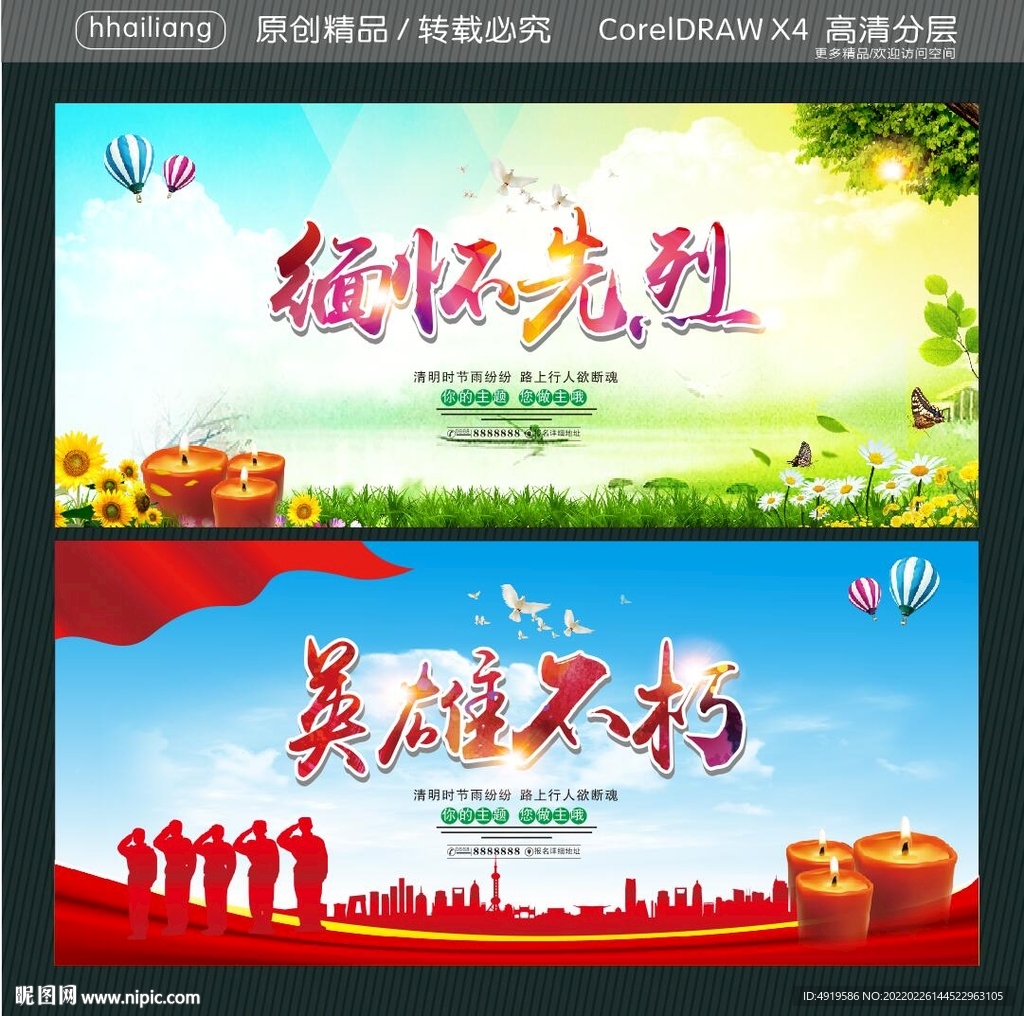 缅怀先烈 英雄不朽