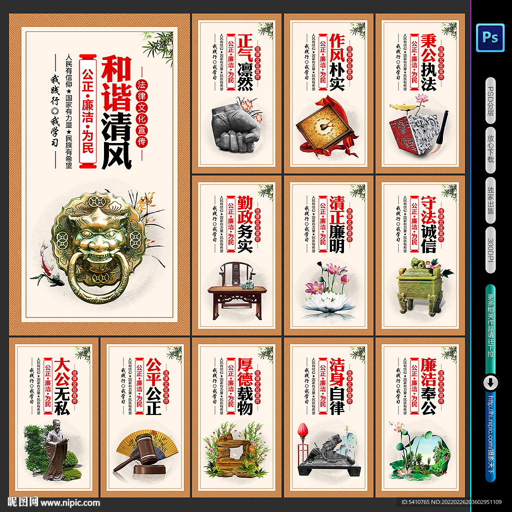 廉政建设
