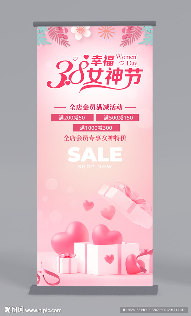 女神节易拉宝
