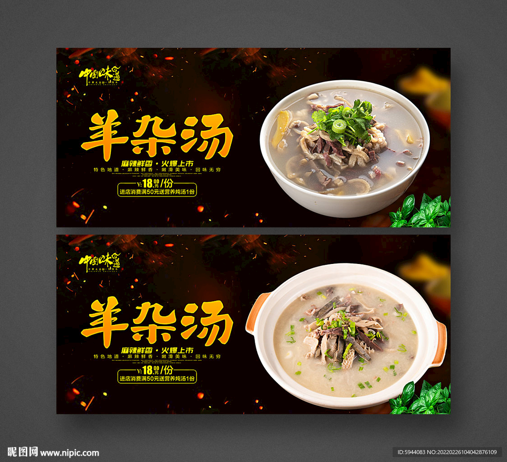 羊杂汤