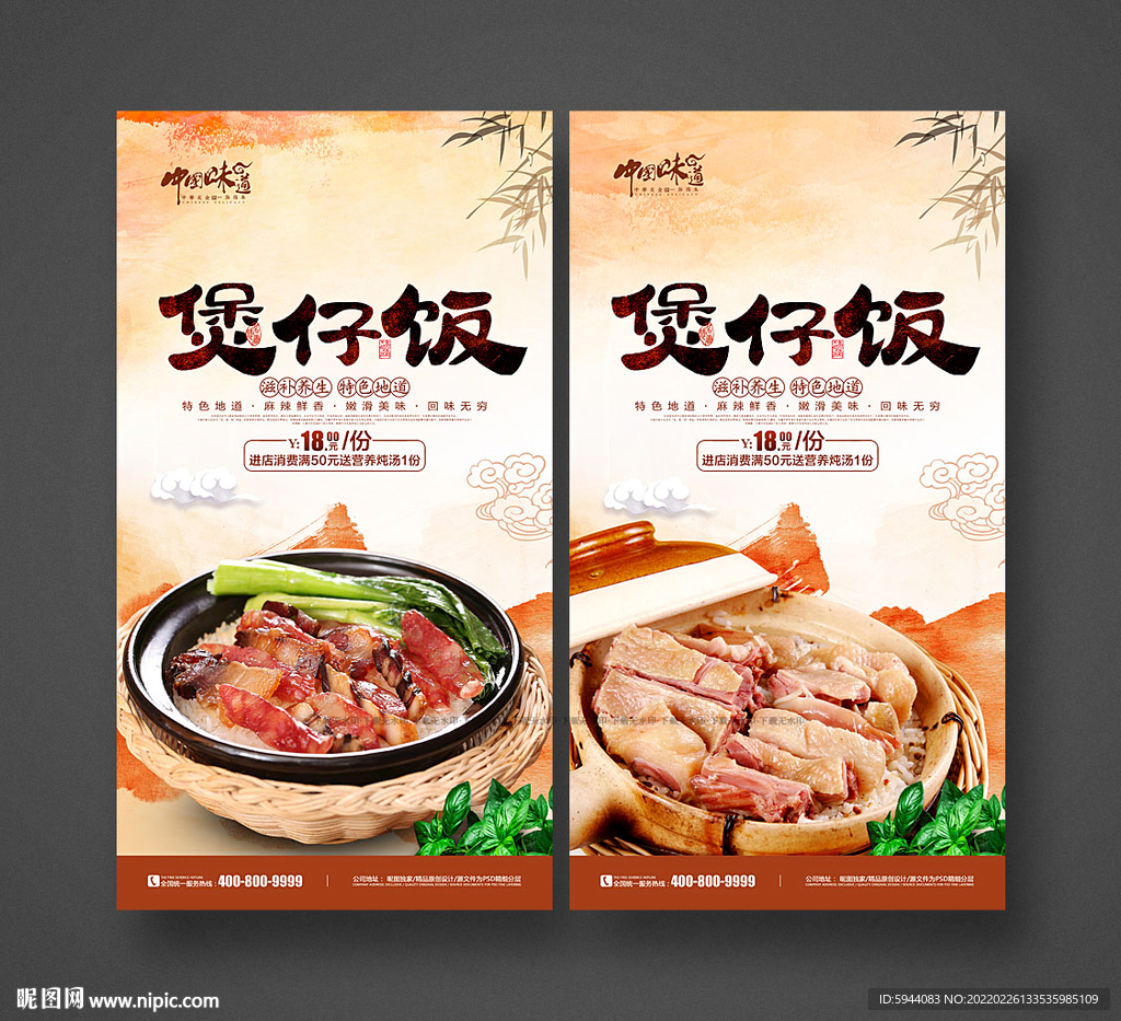 煲仔饭