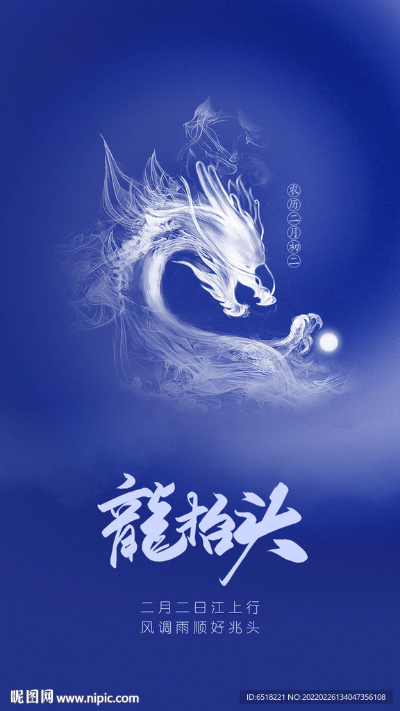  二月二龙抬头地产宣传海报