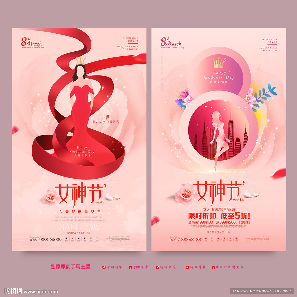 三八女王节