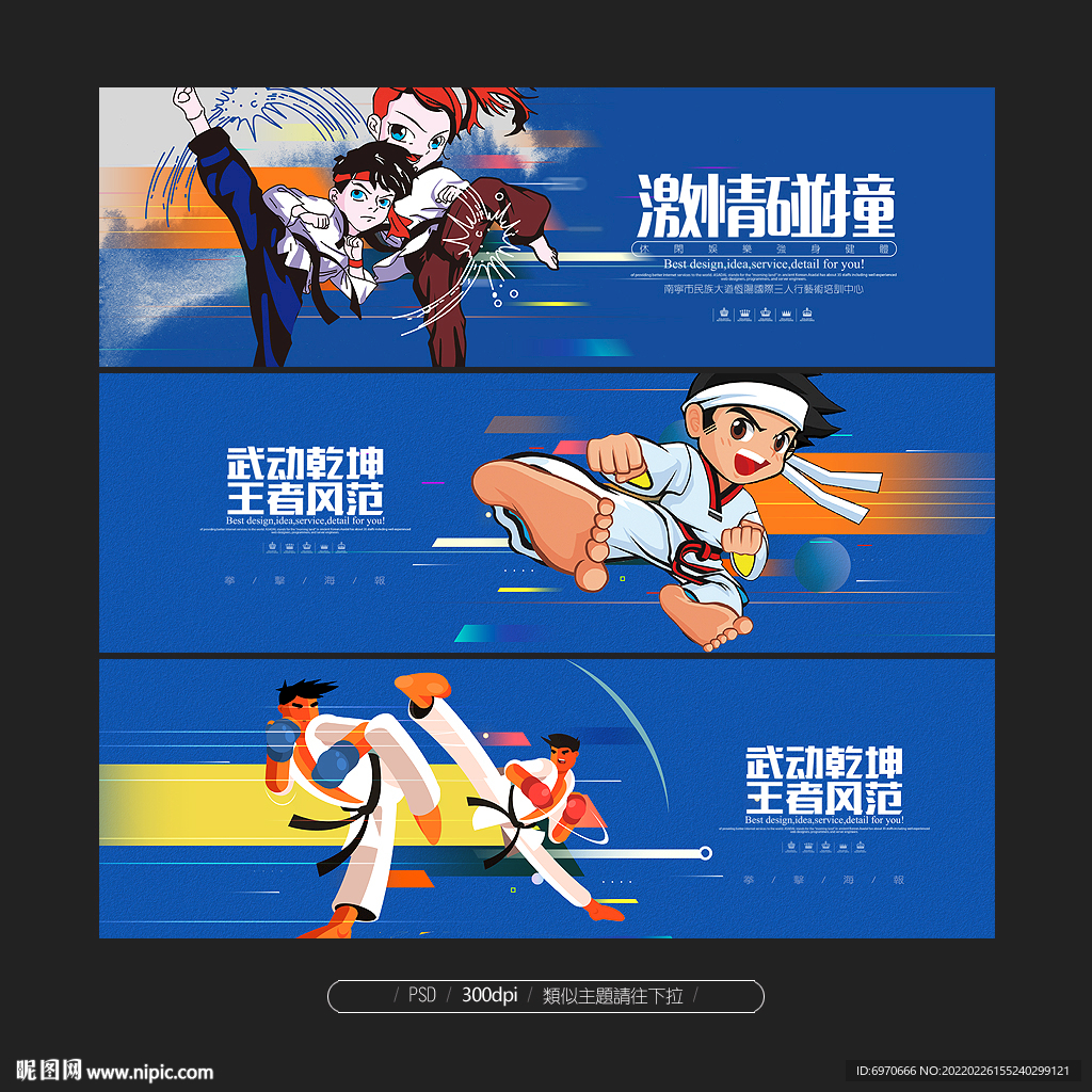 跆拳道