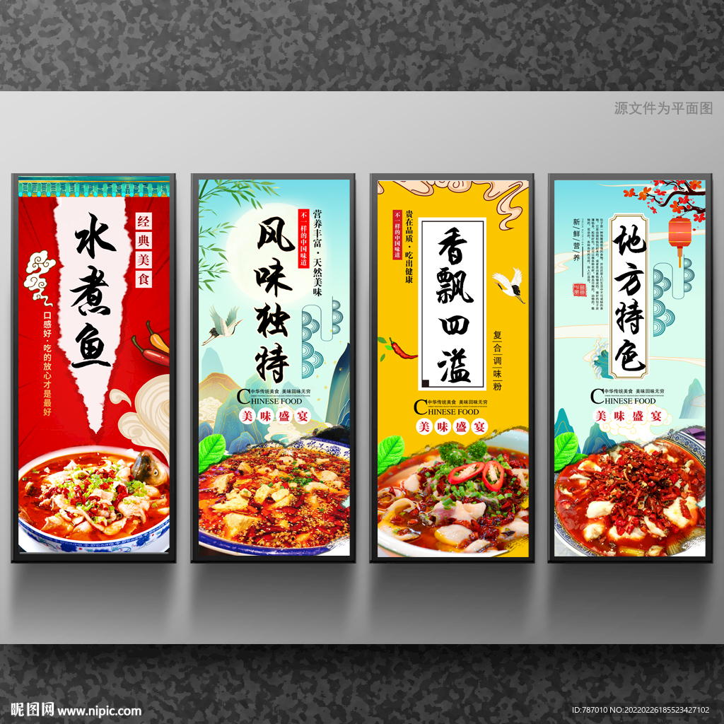 水煮鱼