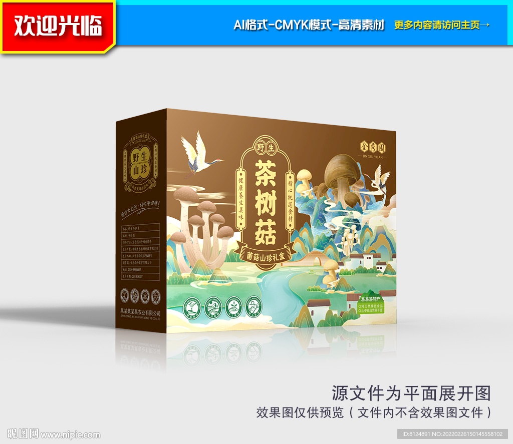 茶树菇礼盒 茶树菇包装