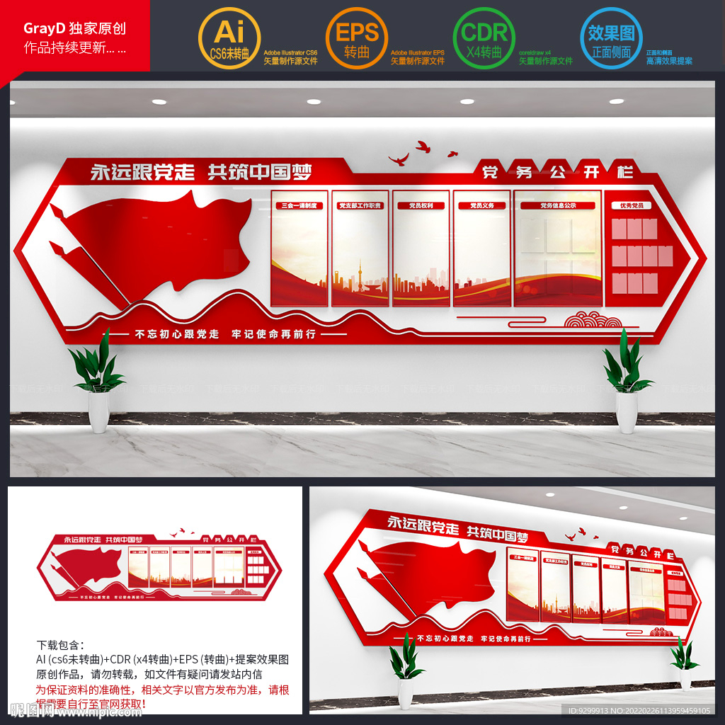 党建文化墙