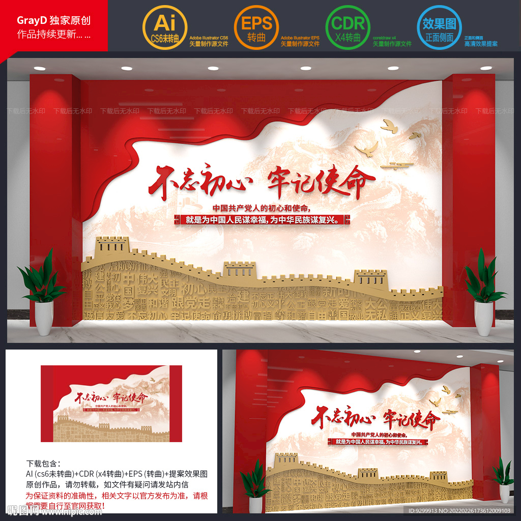 党建文化墙
