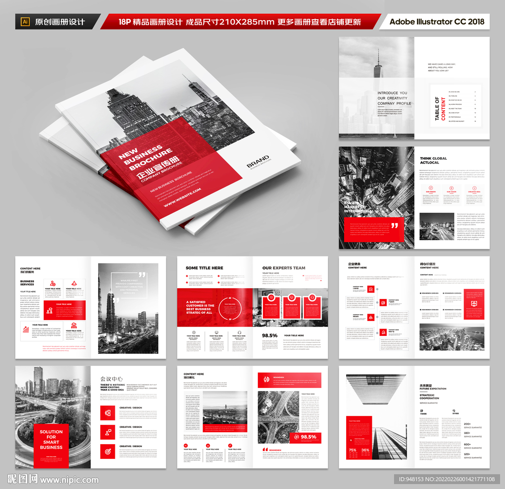 红色企业宣传册