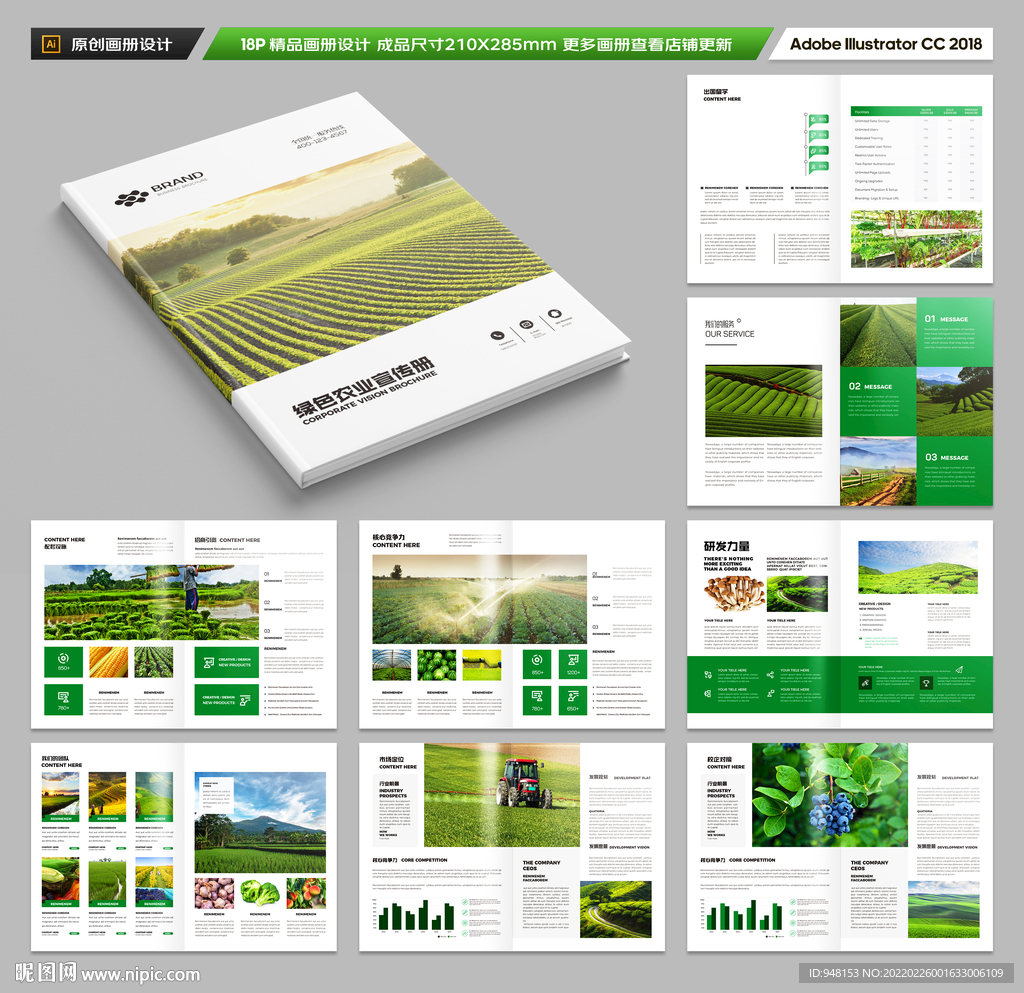 绿色农业宣传册