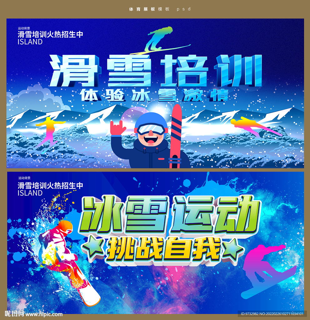 滑雪
