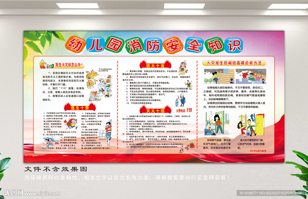 幼儿园消防安全知识 