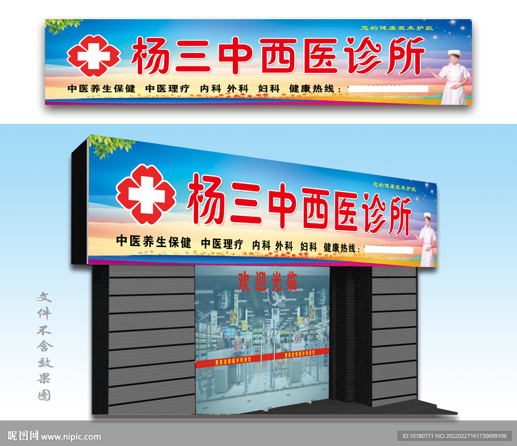 杨三中西医诊所