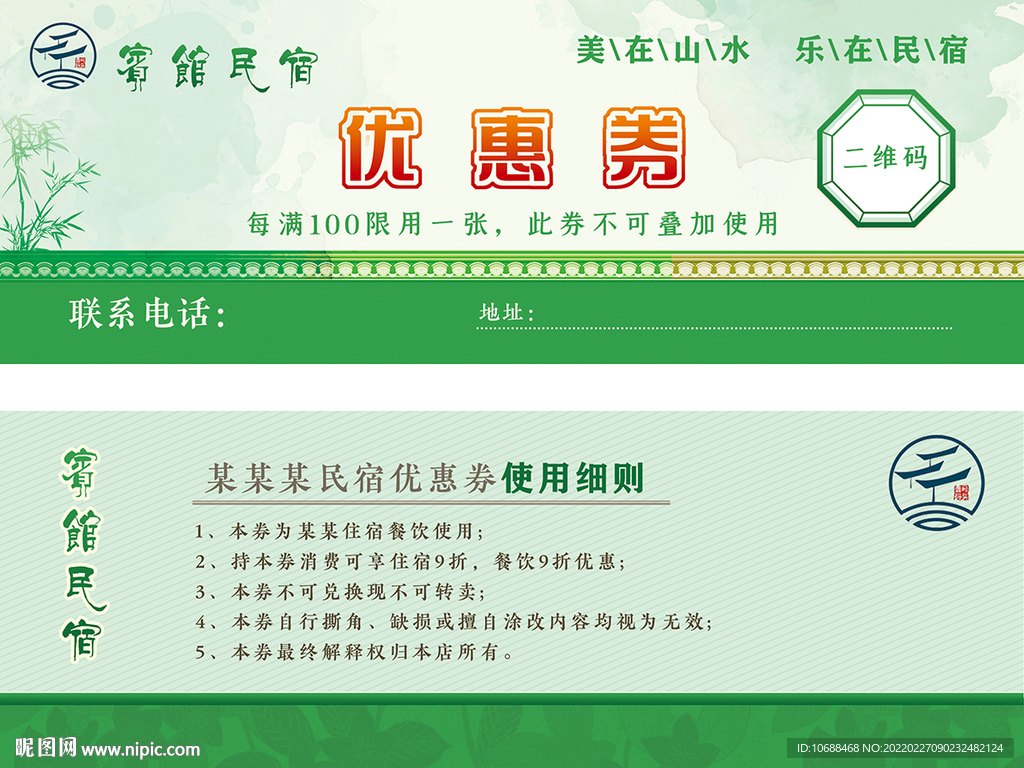 优惠券 