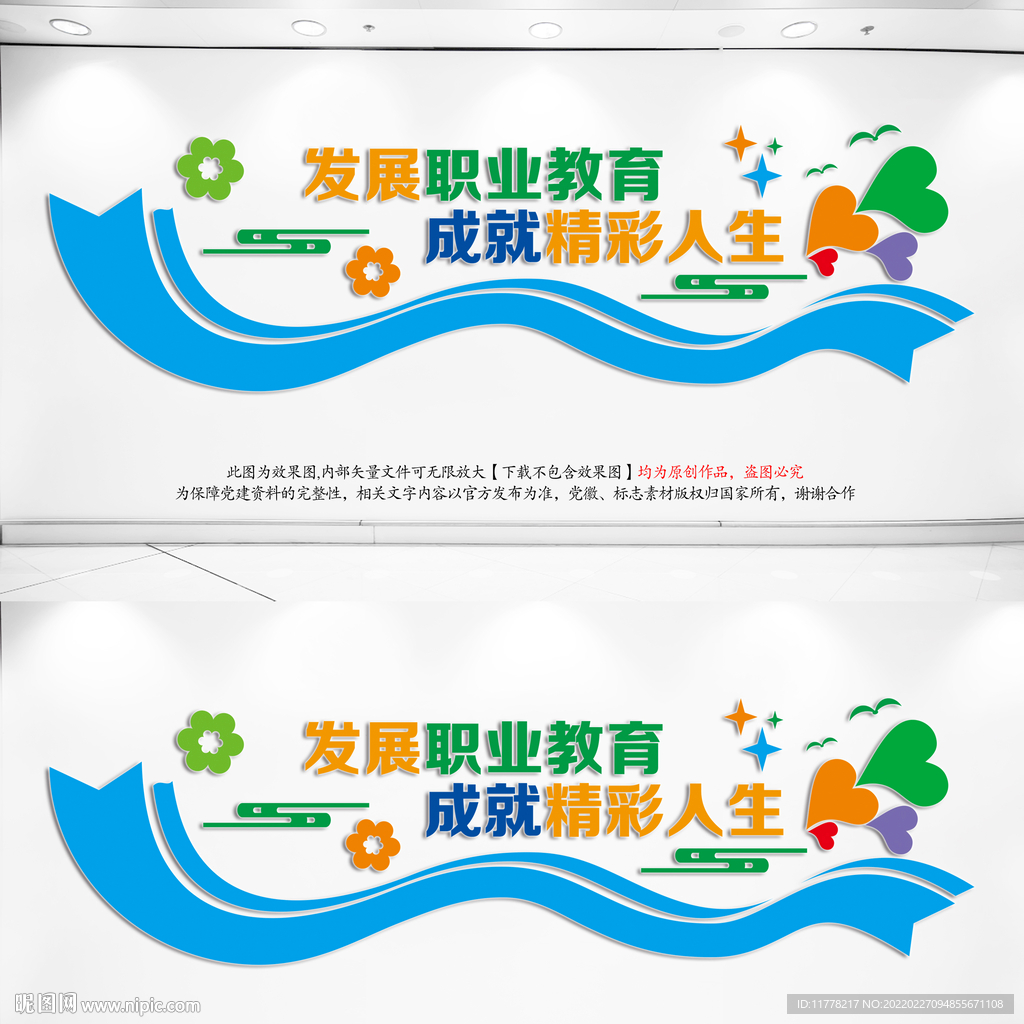 职业教育