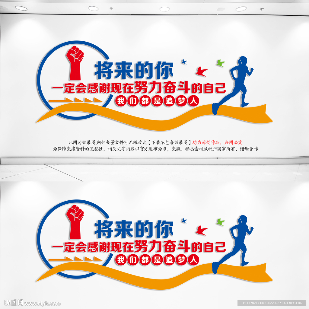 企业文化墙