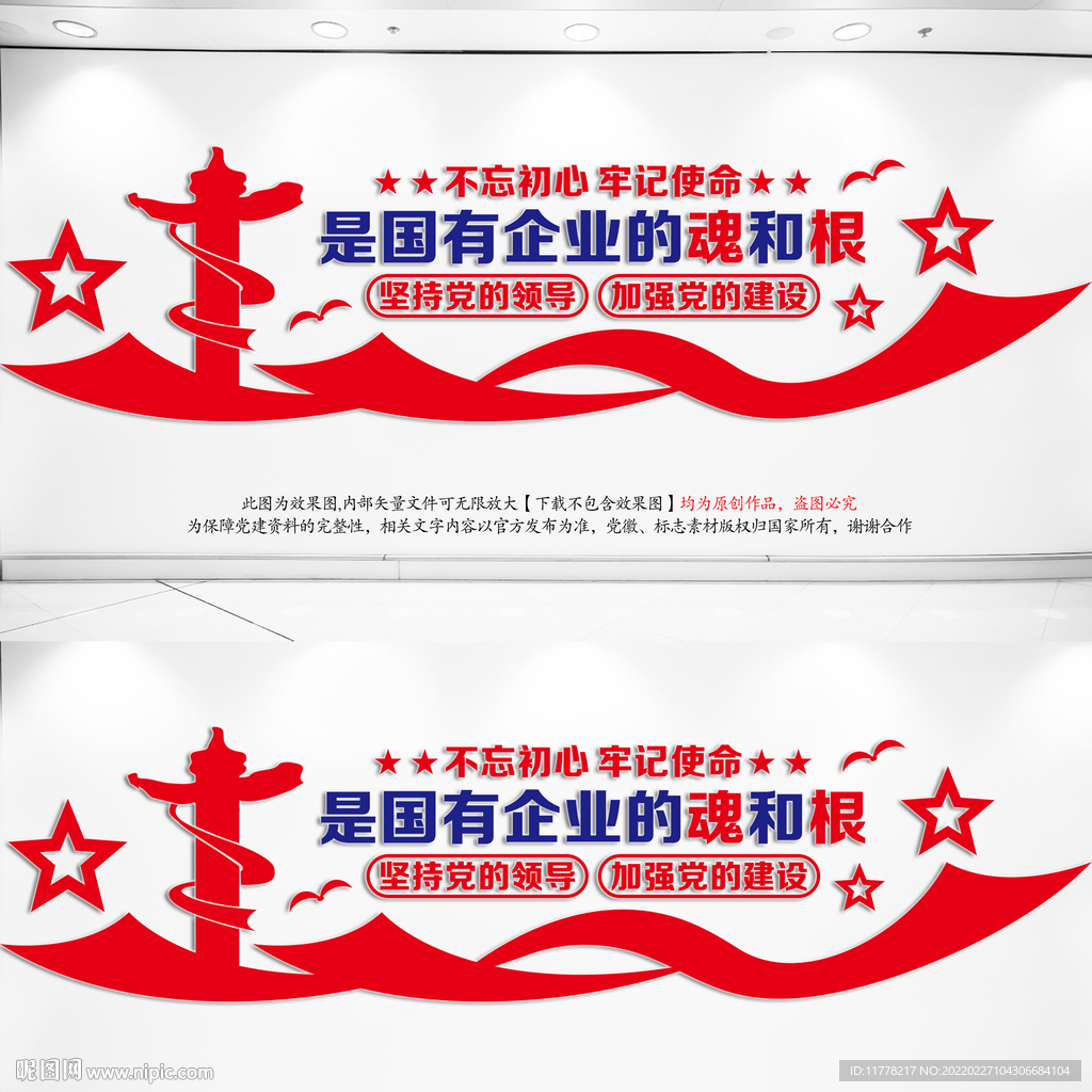 国有企业党建文化墙