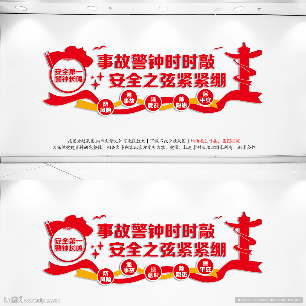  安全生产文化墙