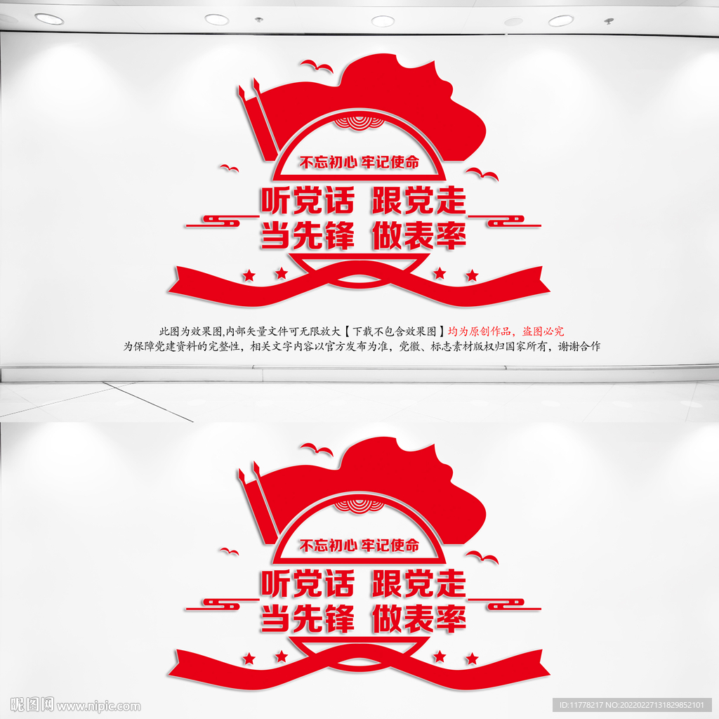 听党话跟党走当先锋做表率