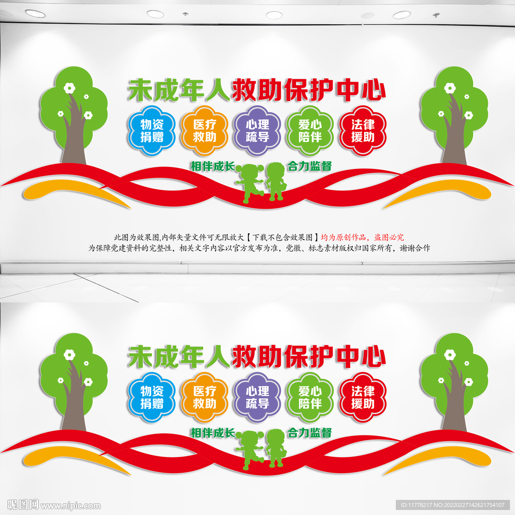 未成年救助保护中心