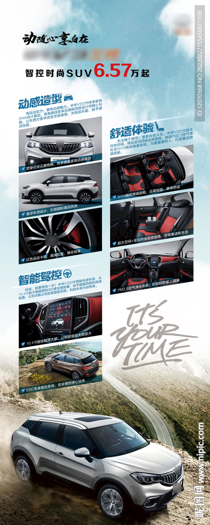 汽车上市功能卖点易拉宝