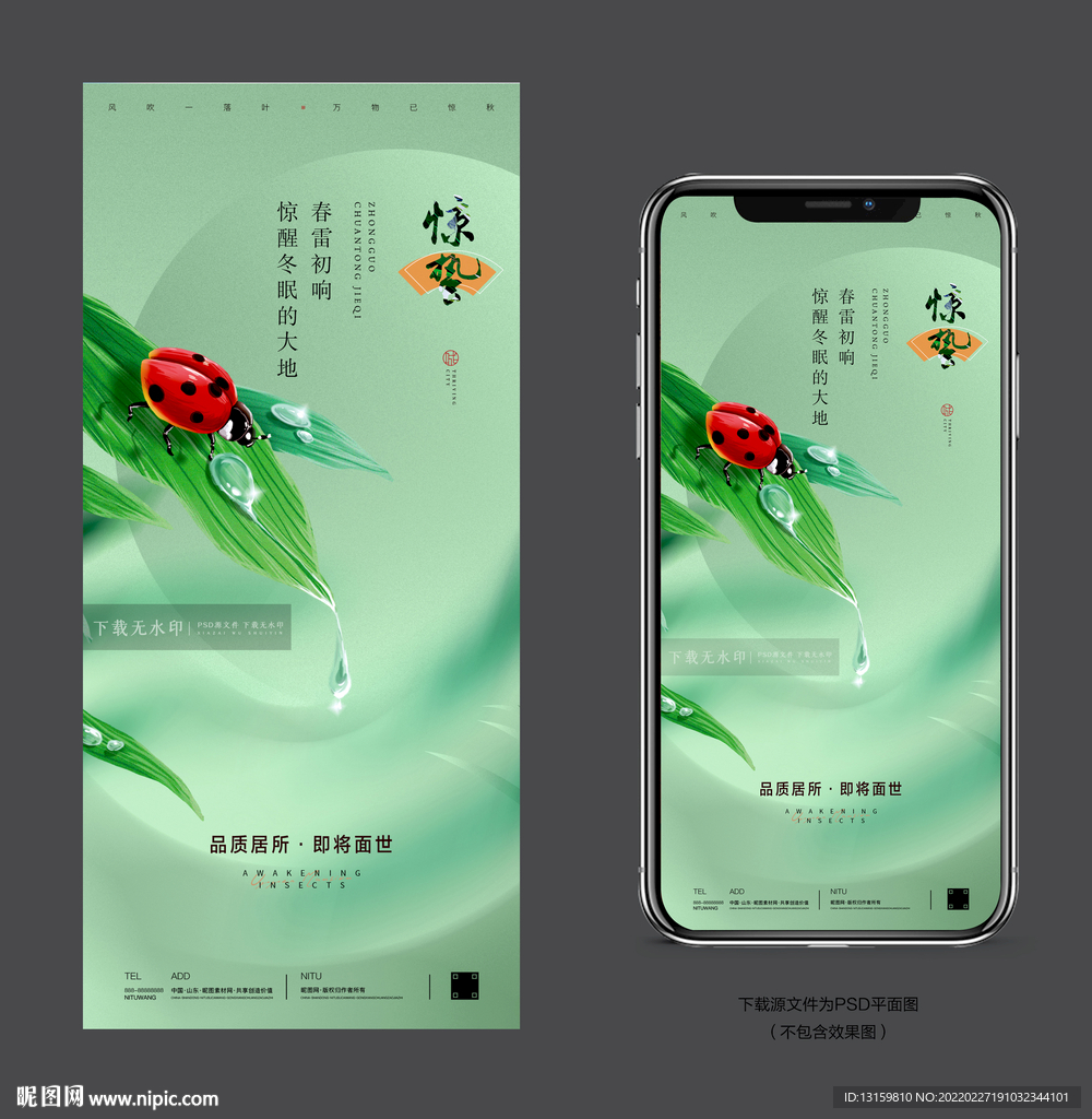 惊蛰