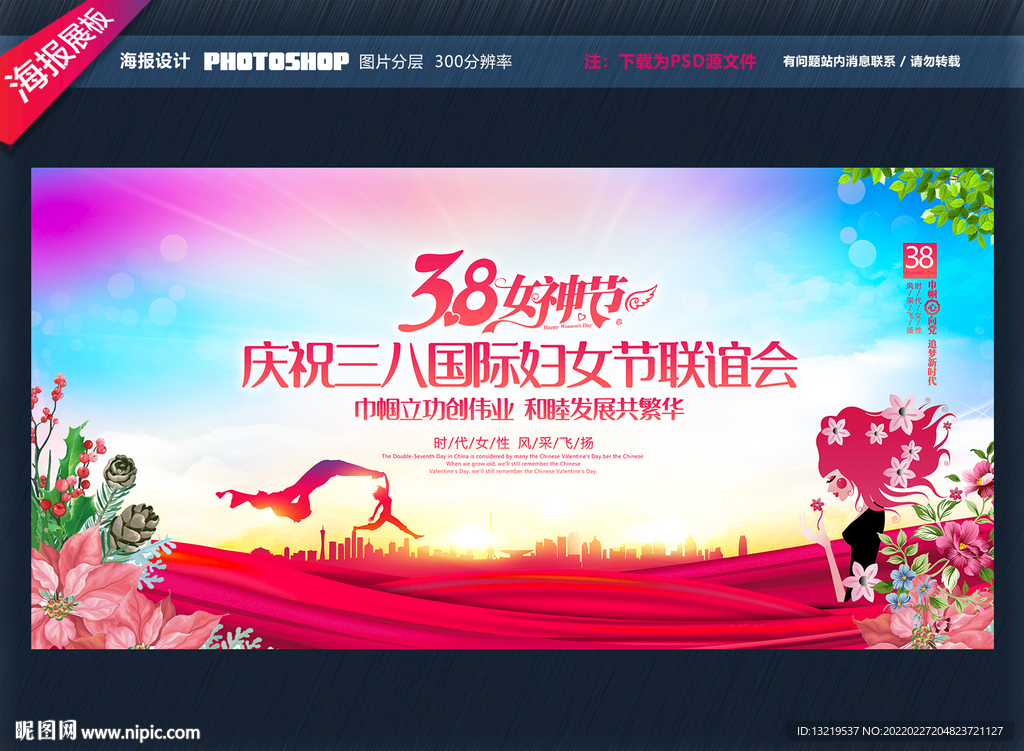 妇女节背景