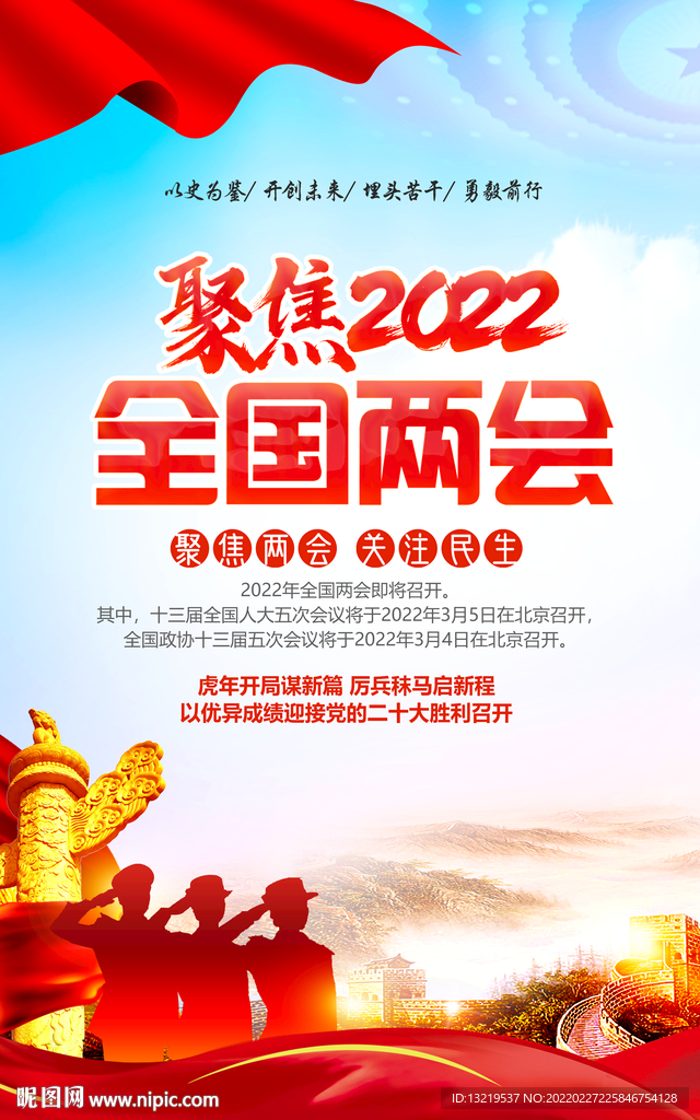 两会海报