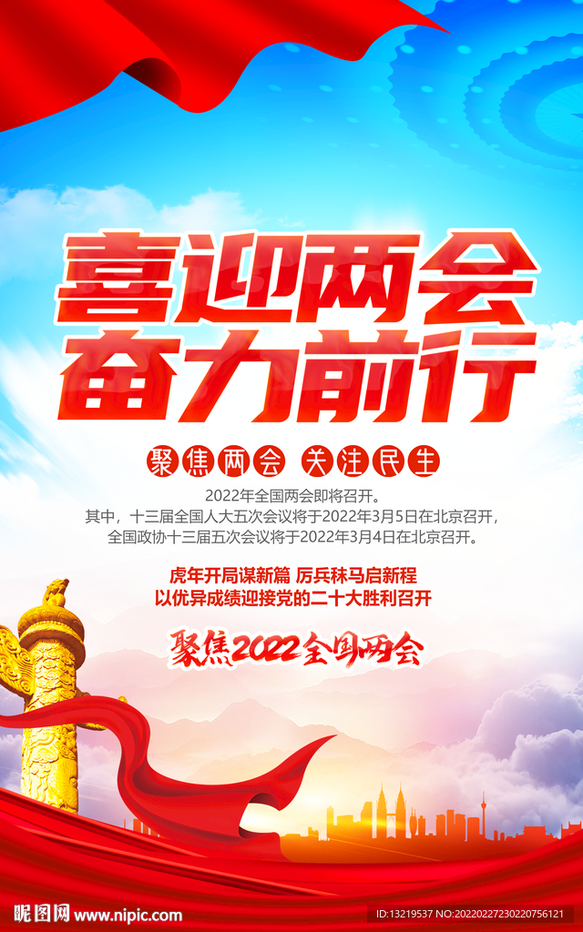 两会