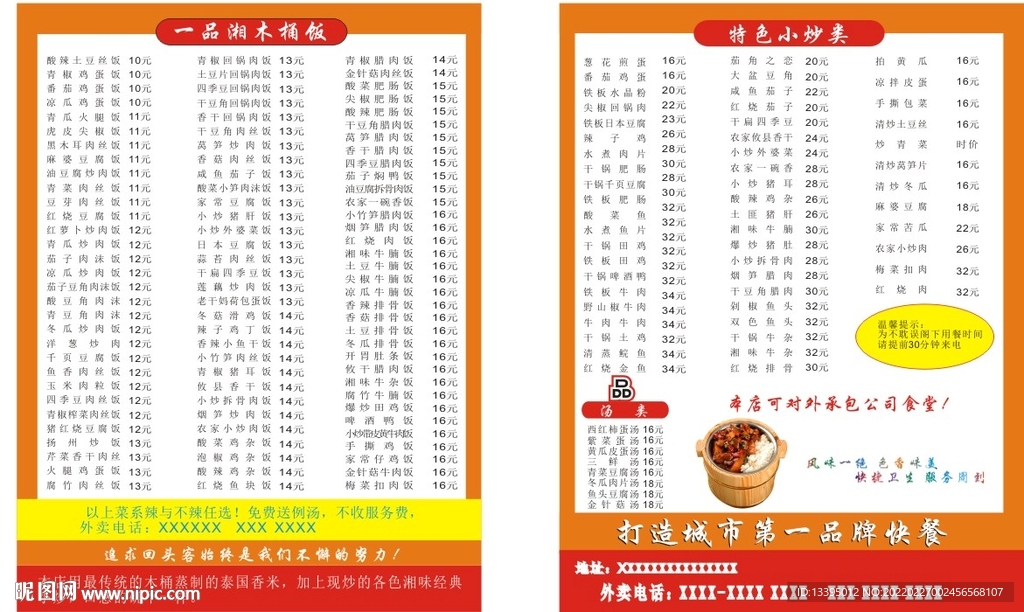 木桶饭外卖卡