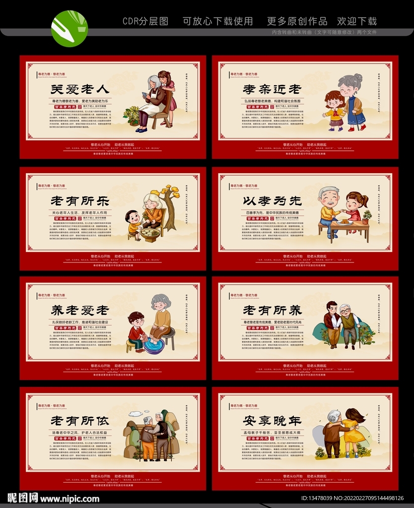 养老院标语