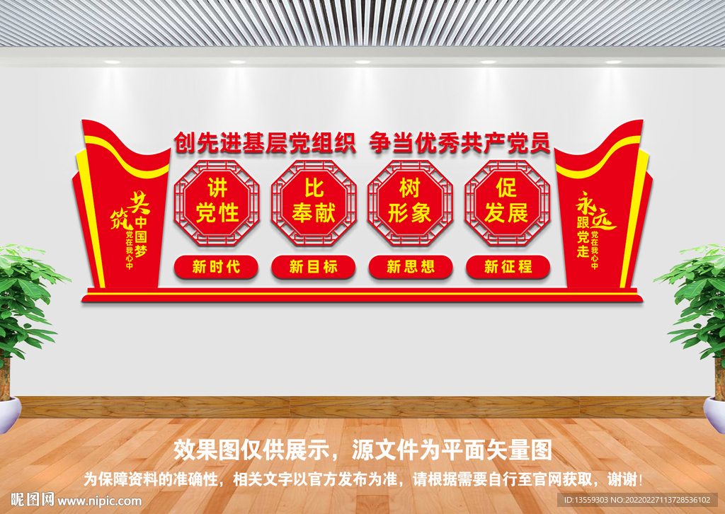 党建背景墙