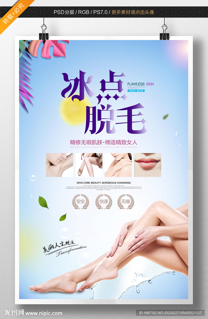 脱毛