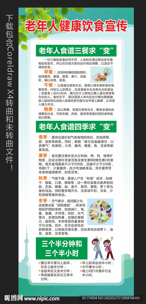 老年人健康饮食宣传展架
