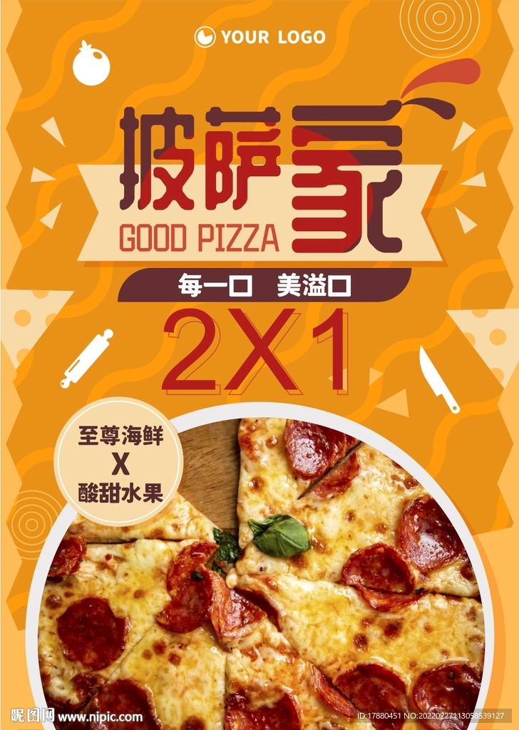 披萨店宣传海报