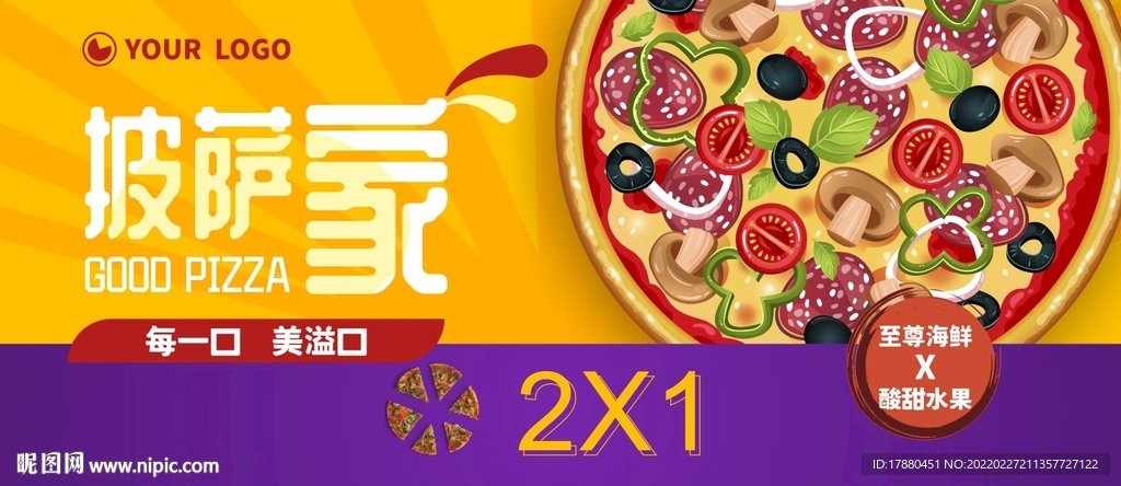 披萨店宣传海报