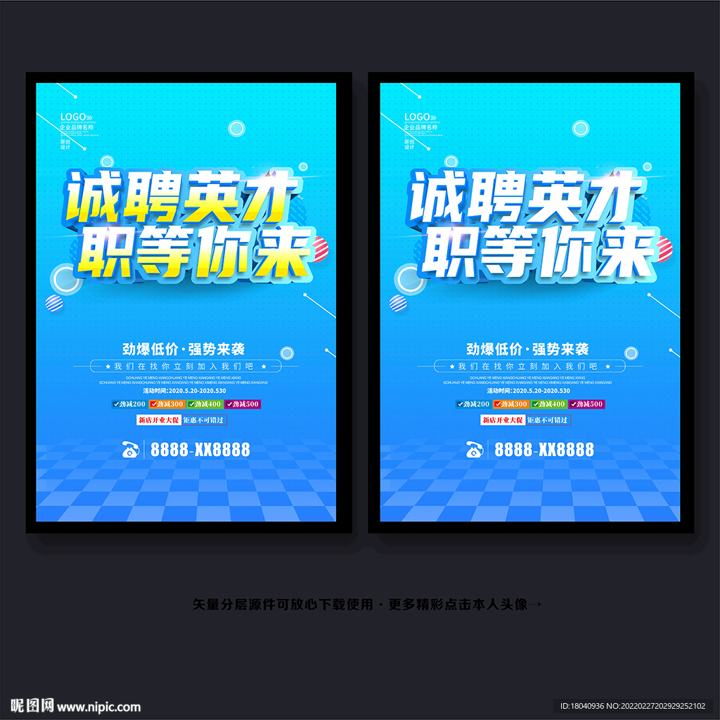 招聘