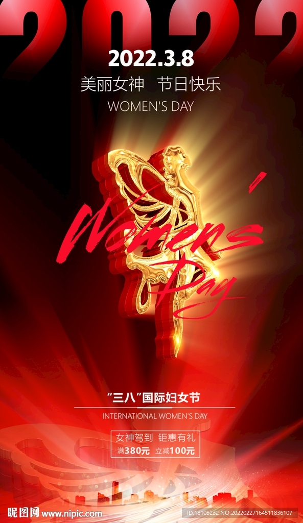 38女神节