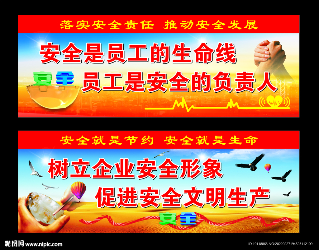 安全标语