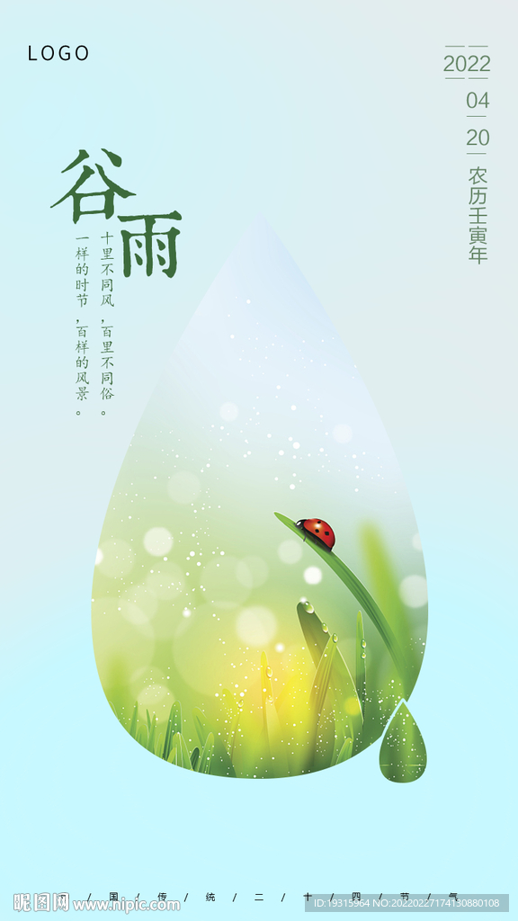 谷雨