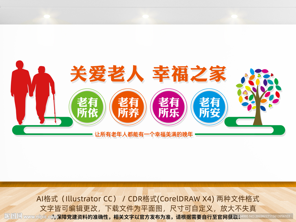 养老院文化墙
