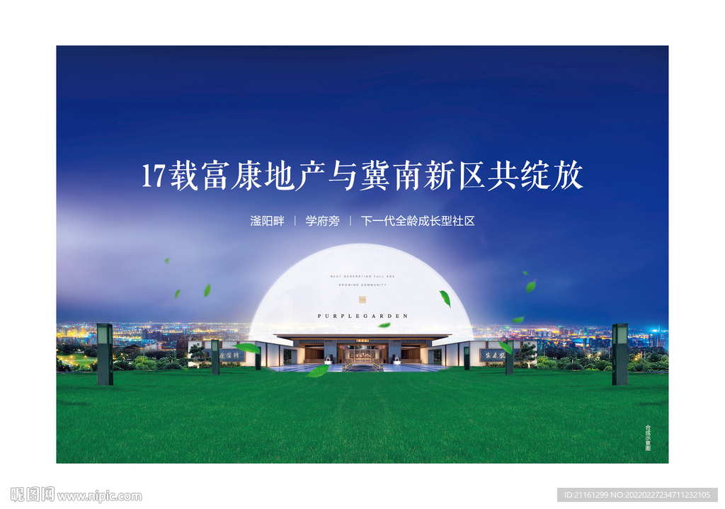 房地产城市形象