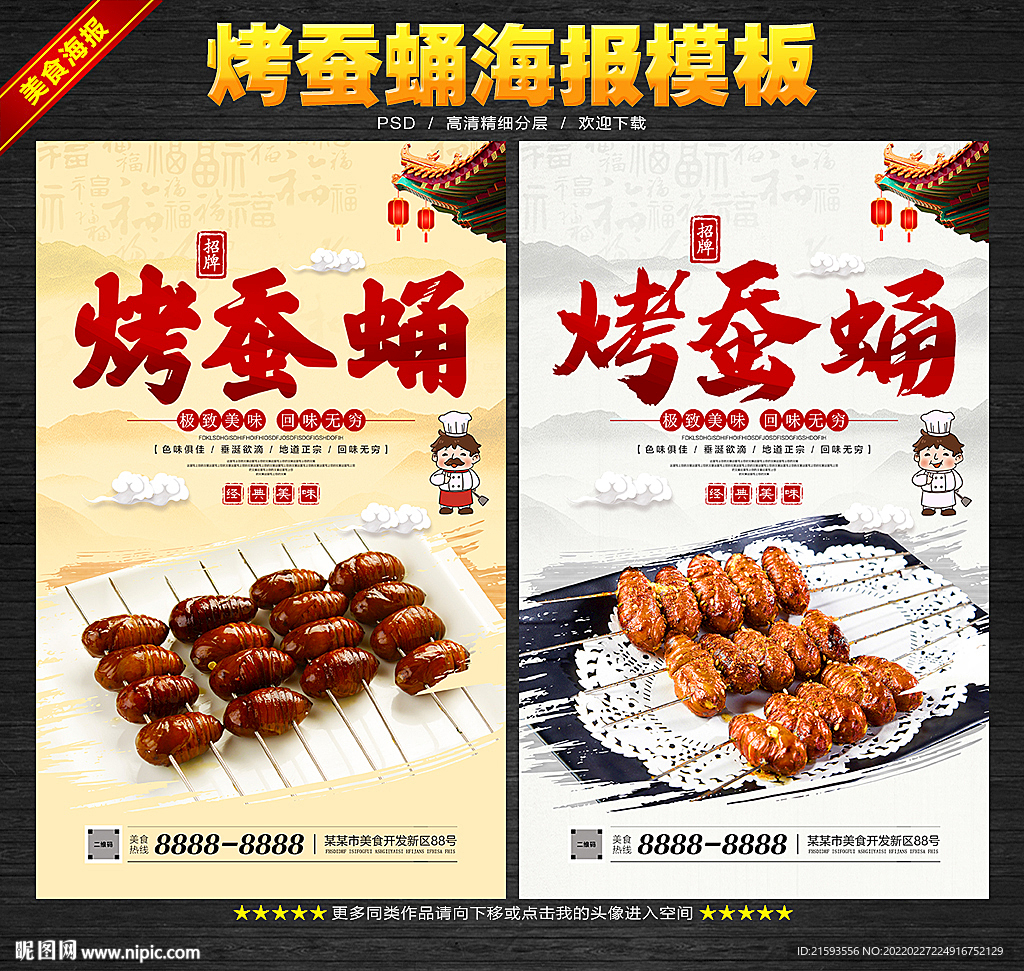 烤蚕蛹