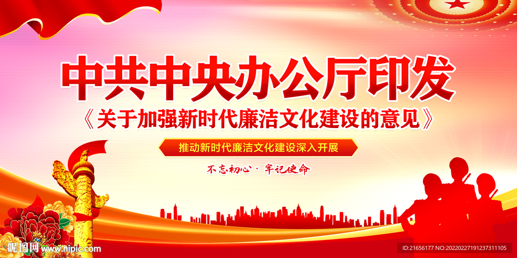 加强新时代廉洁文化建设