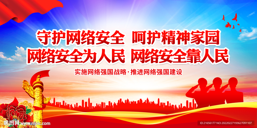 网络安全